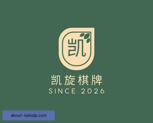 介绍凯旋棋牌